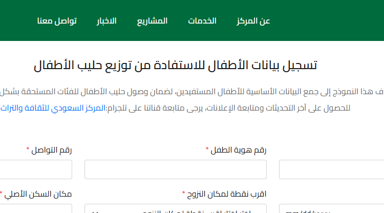 رابط تسجيل حليب الاطفال مركز التراث السعودي